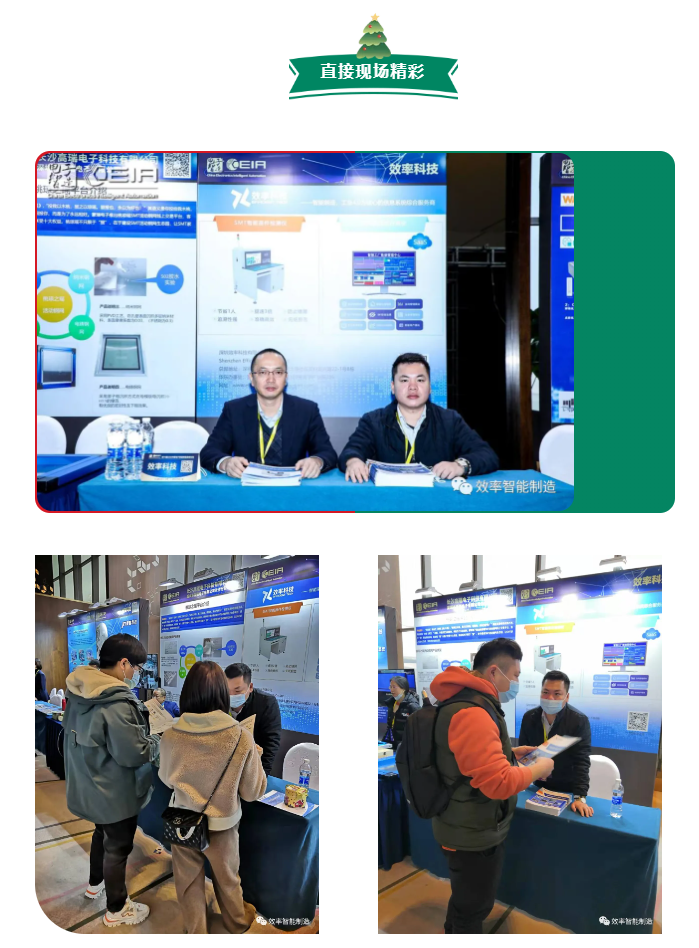 乐鱼科技CEIA中国电子智能制造论坛·长沙站